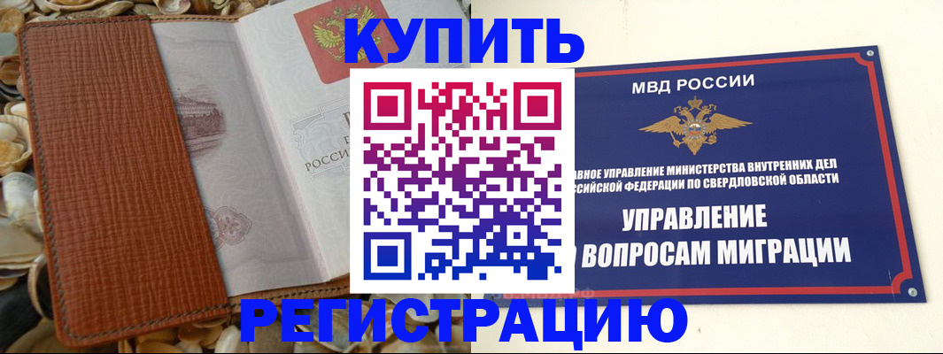 временная регистрация надежно в Белой Калитве