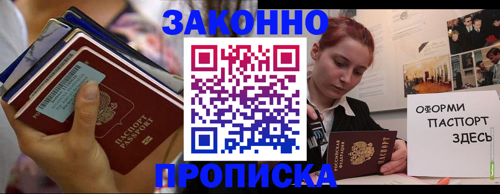 прописка в квартире в Белой Калитве