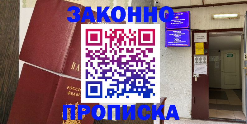 временная регистрация 2025 в Белой Калитве