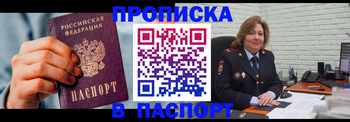 временная регистрация для всех в Белой Калитве